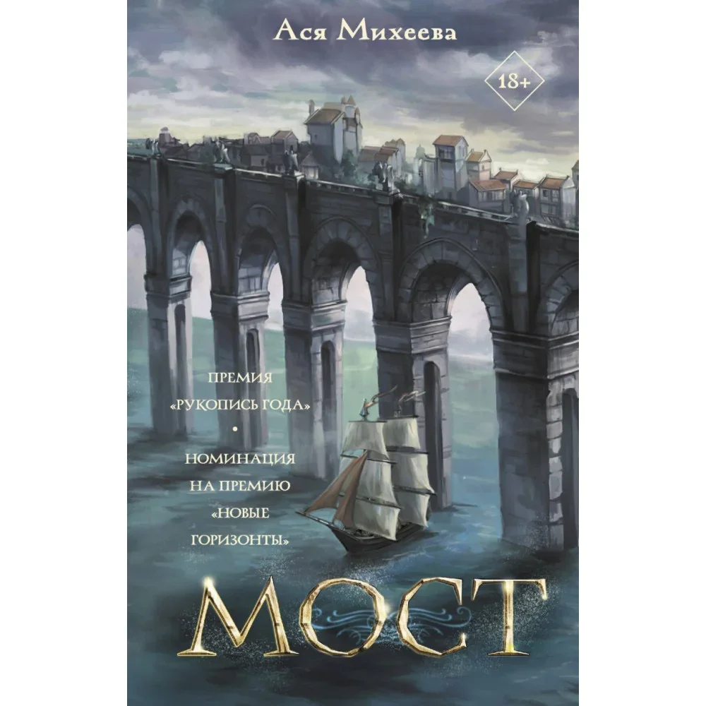 Обложка книги «Мост»