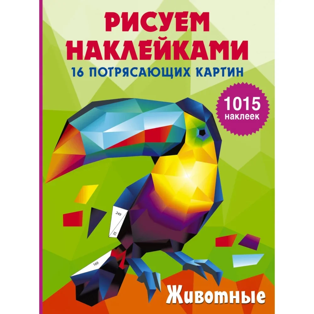 Обложка книги «Животные»