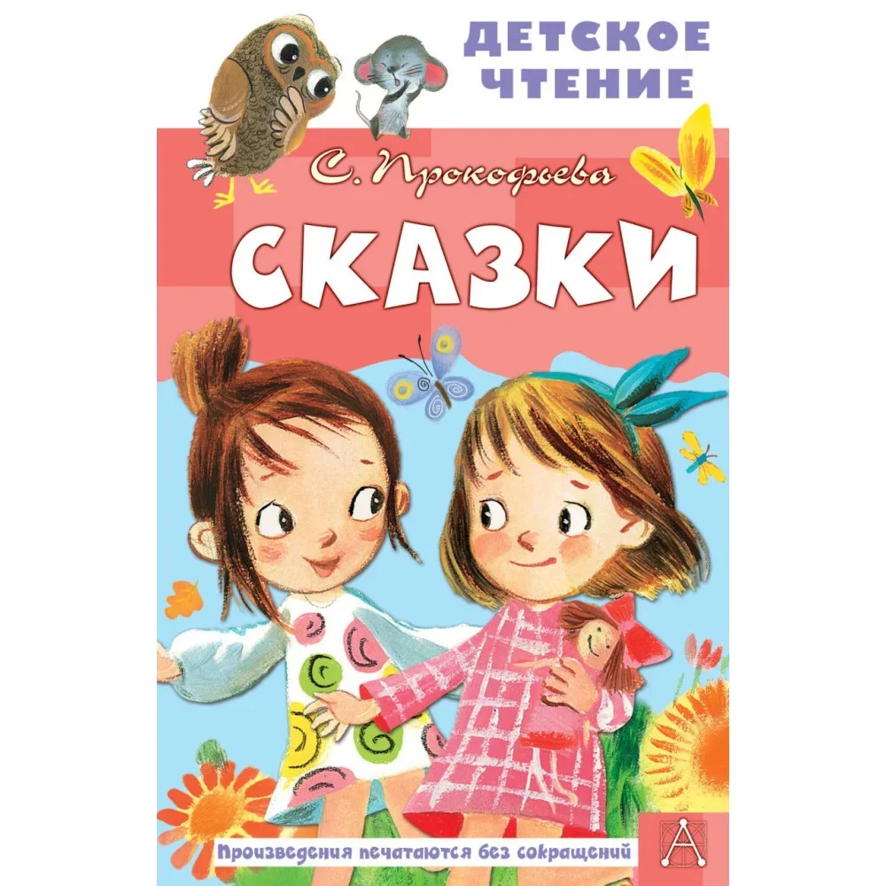 Обложка книги «Сказки»