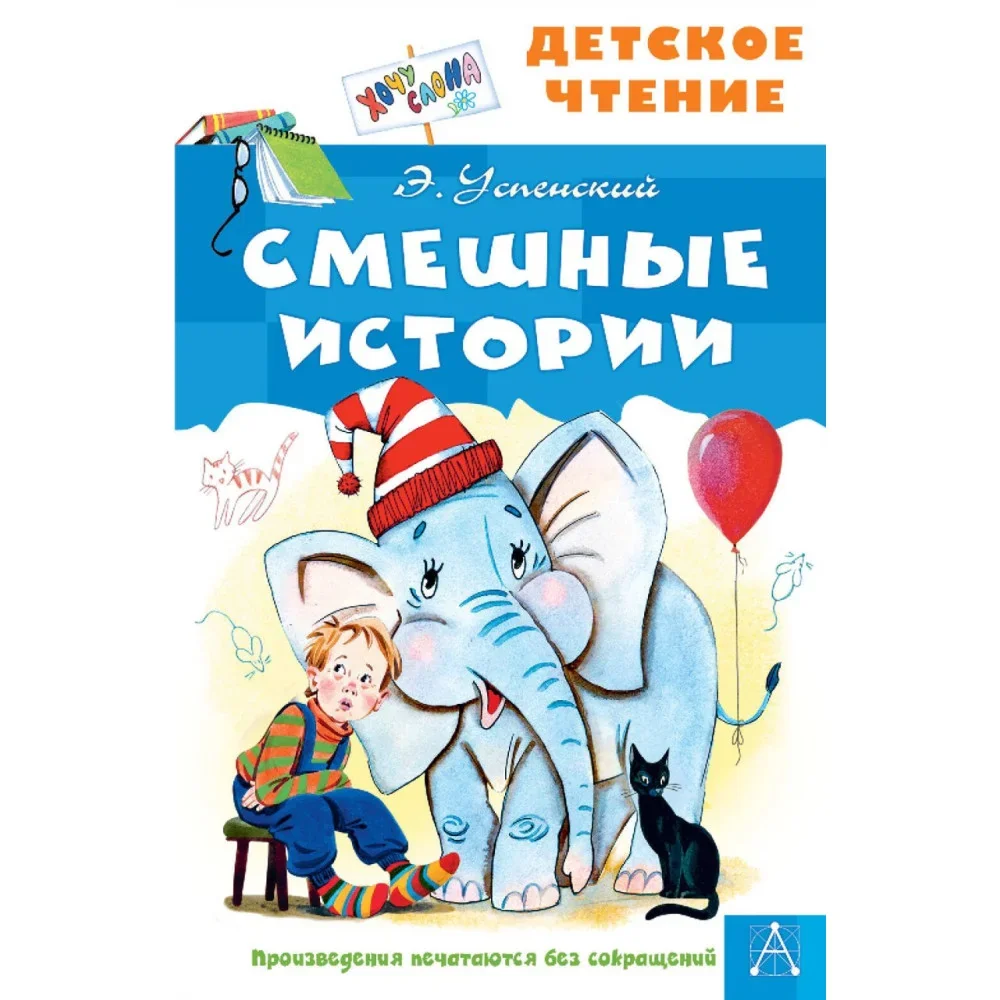 Обложка книги «Смешные истории»