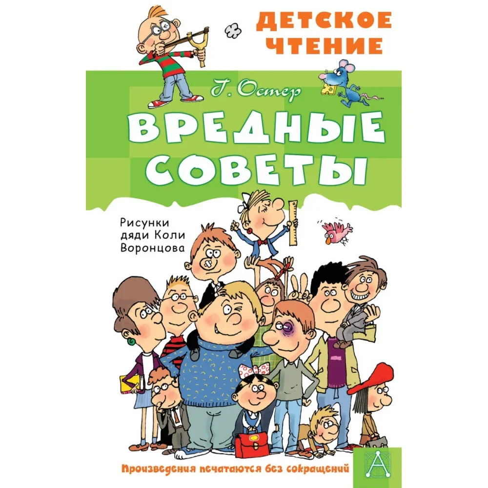 Обложка книги «Вредные советы»
