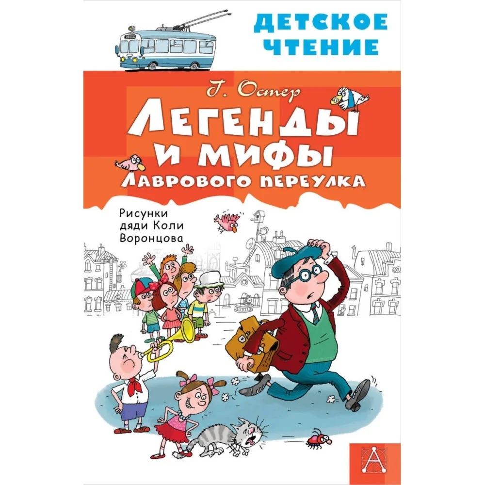 Обложка книги «Легенды и мифы Лаврового переулка»