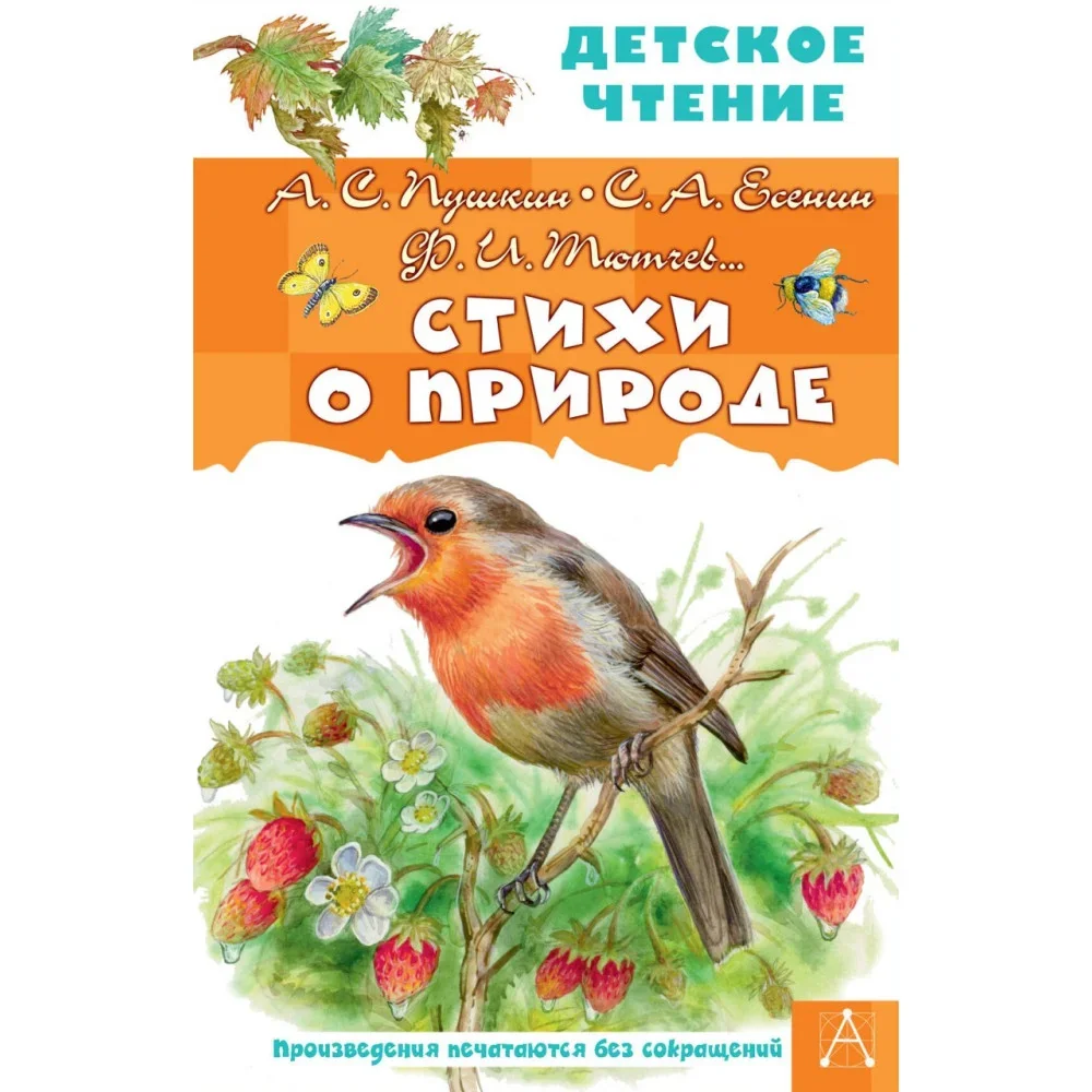 Обложка книги «Стихи о природе»