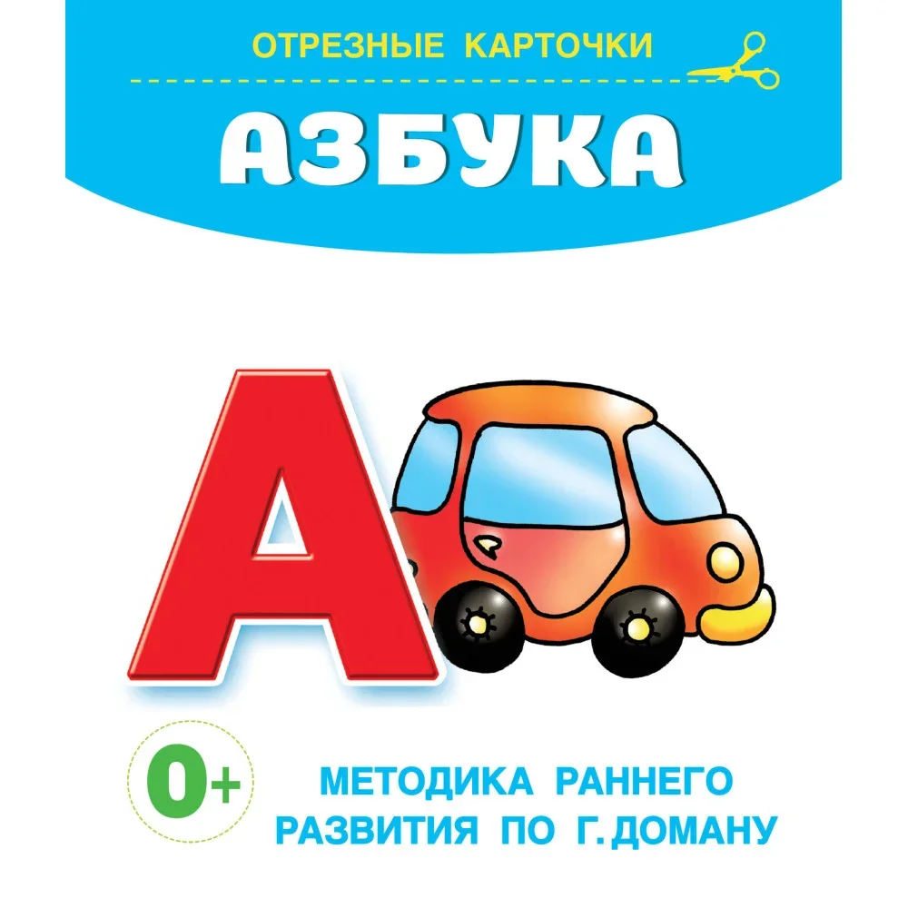 Обложка книги «Азбука»