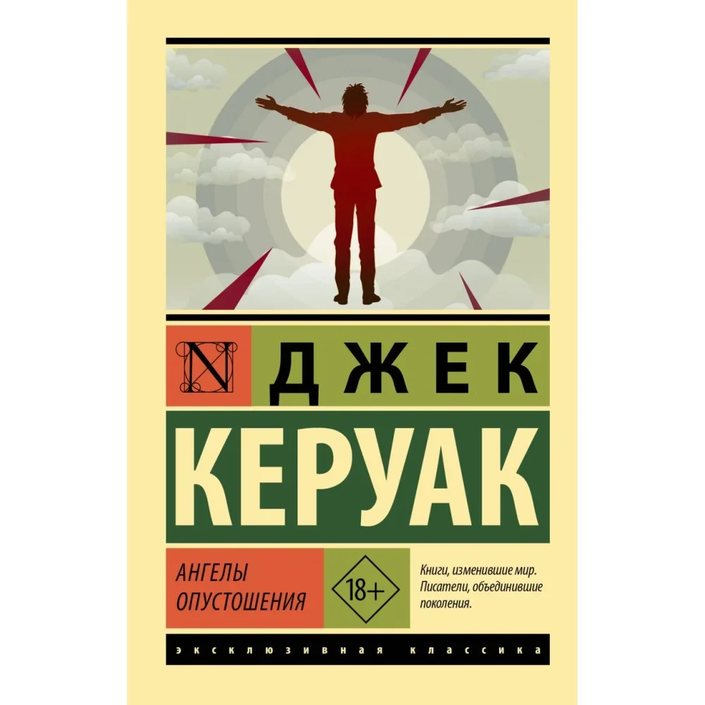 Обложка книги «Ангелы опустошения»