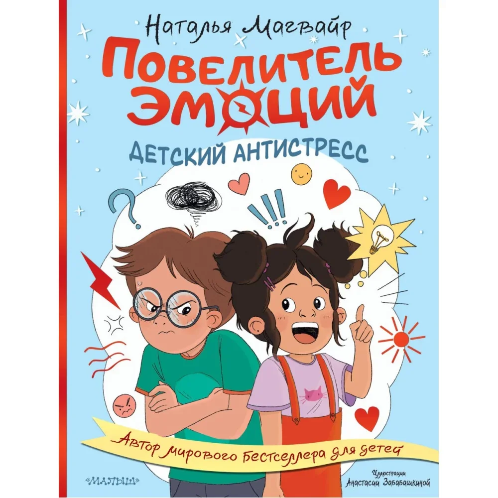 Обложка книги «Повелитель эмоций»