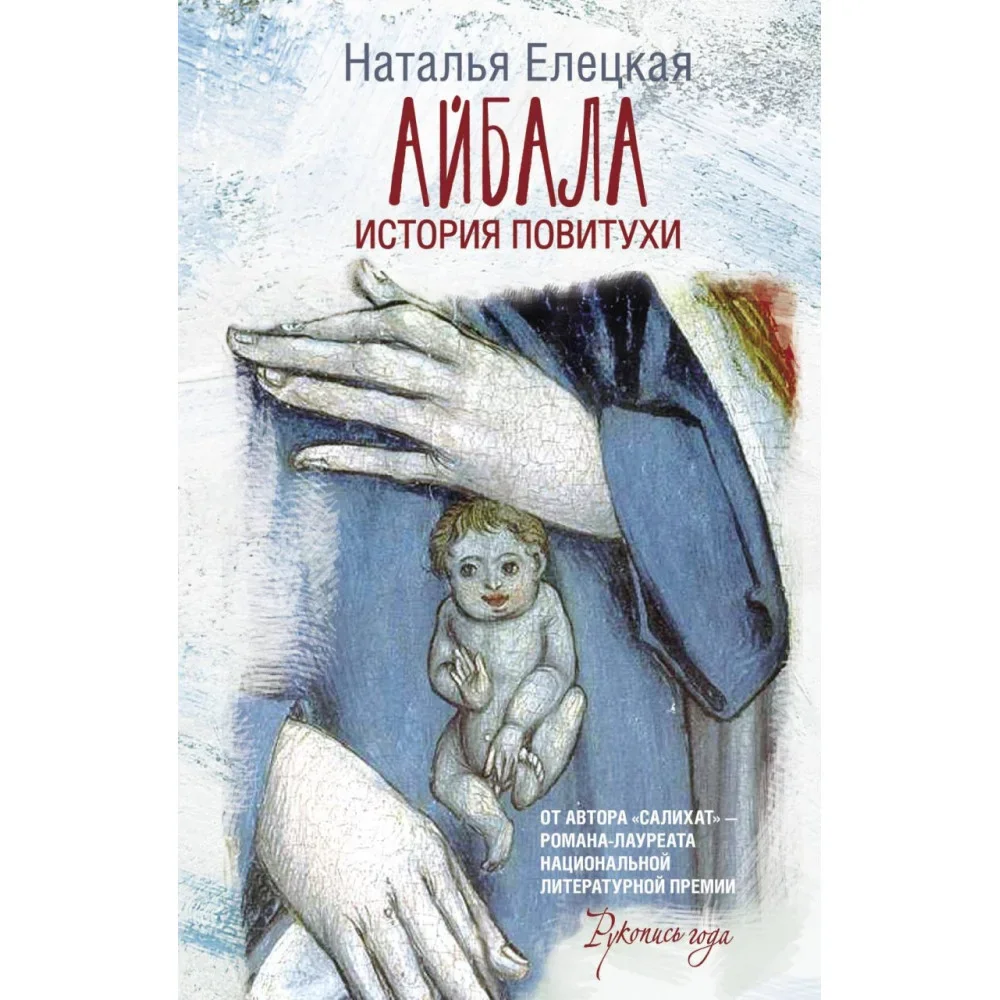 Обложка книги «Айбала»