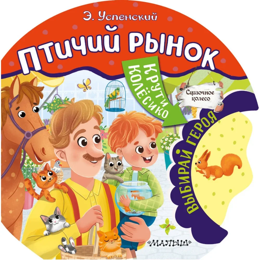 Обложка книги «Птичий рынок»