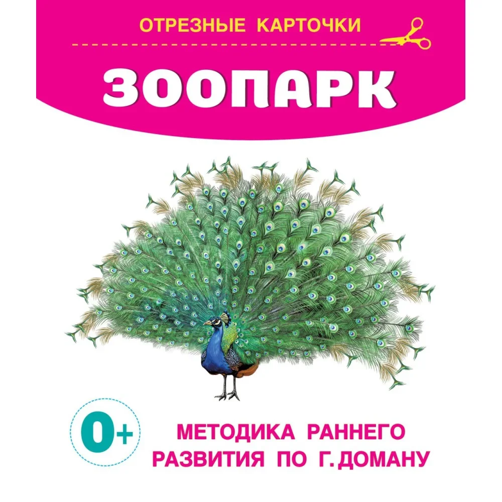Обложка книги «Зоопарк»