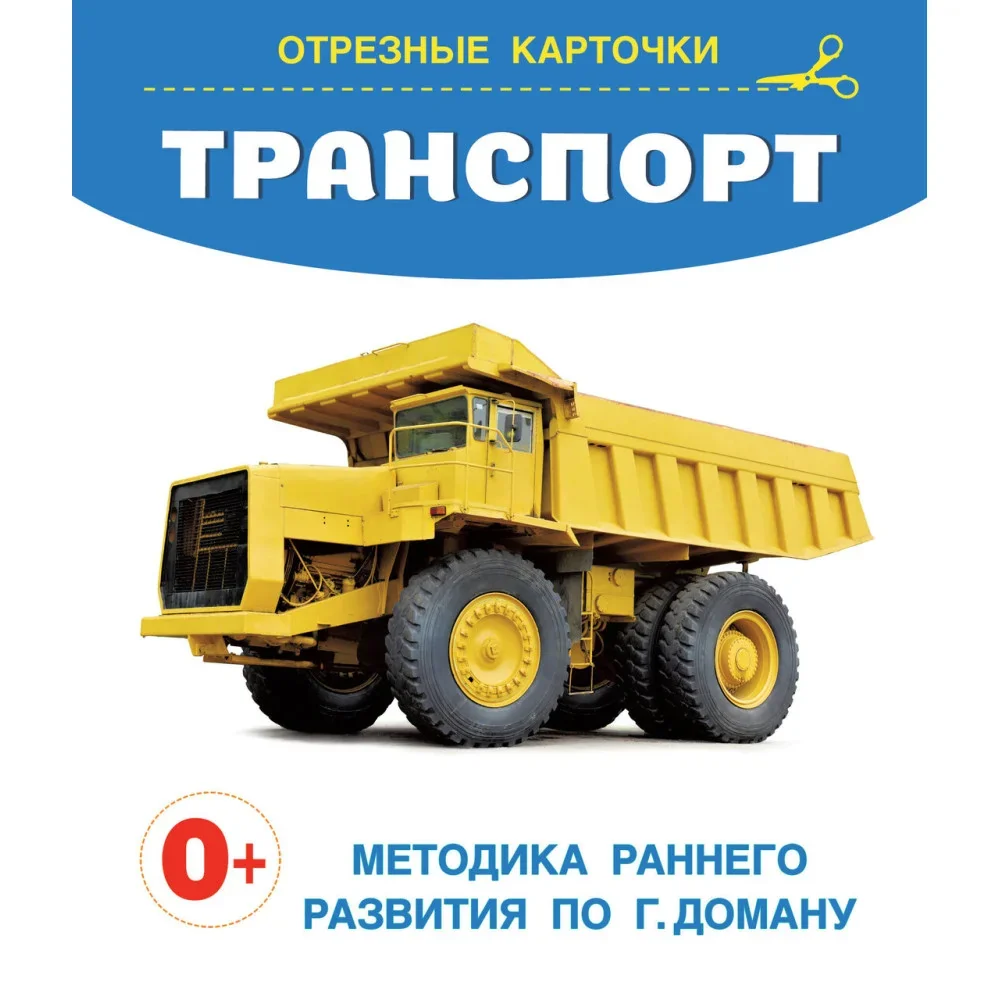Обложка книги «Транспорт»