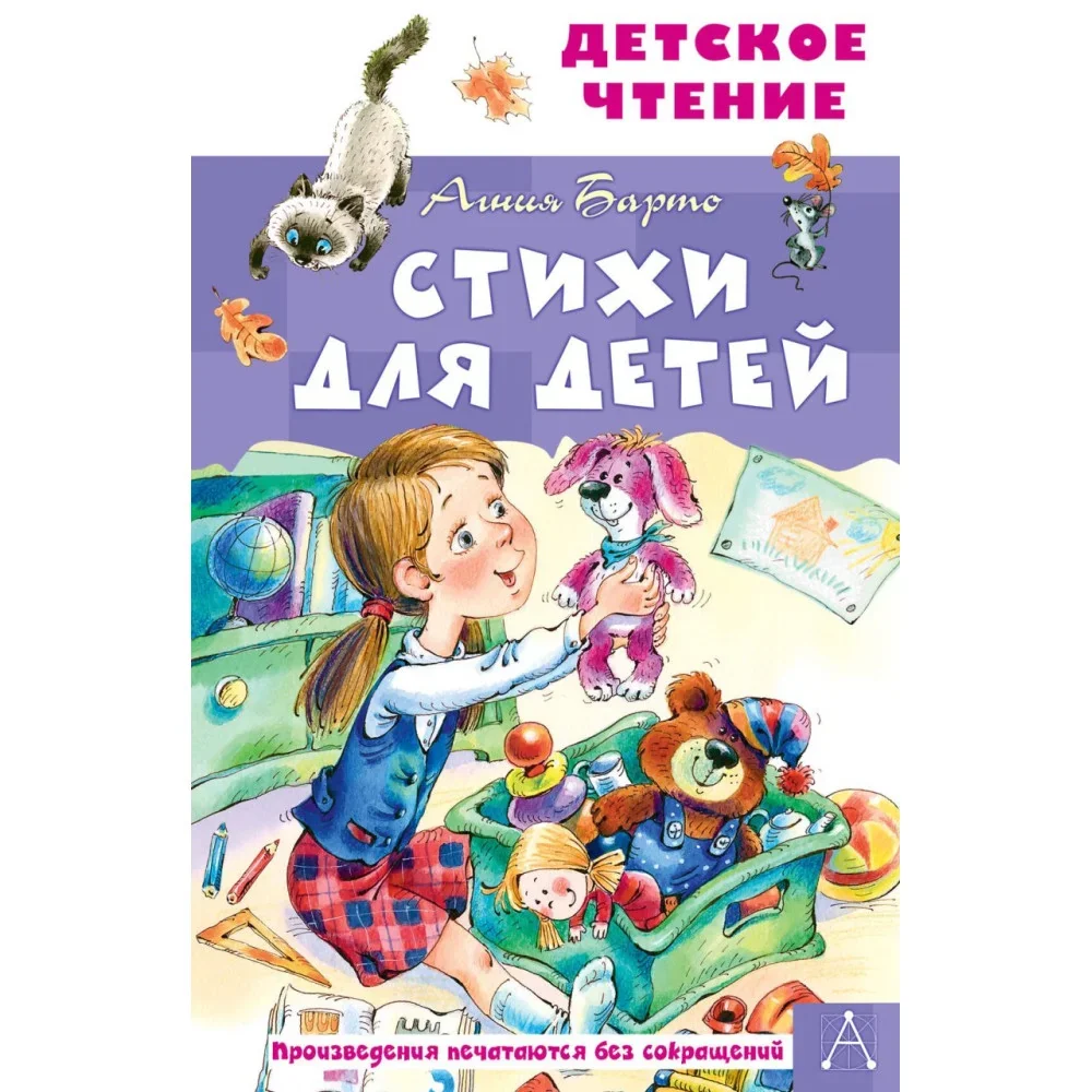 Обложка книги «Стихи для детей»