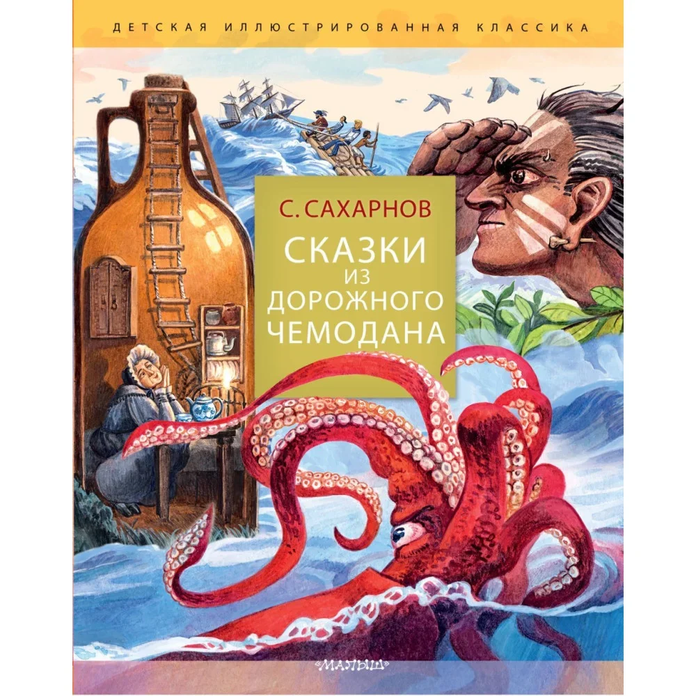 Обложка книги «Сказки из дорожного чемодана»