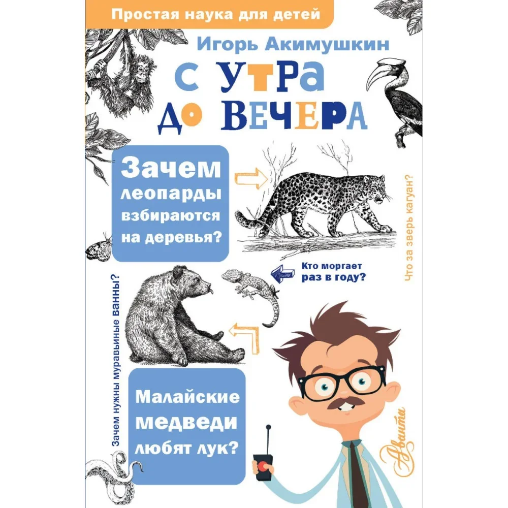 Обложка книги «С утра до вечера»