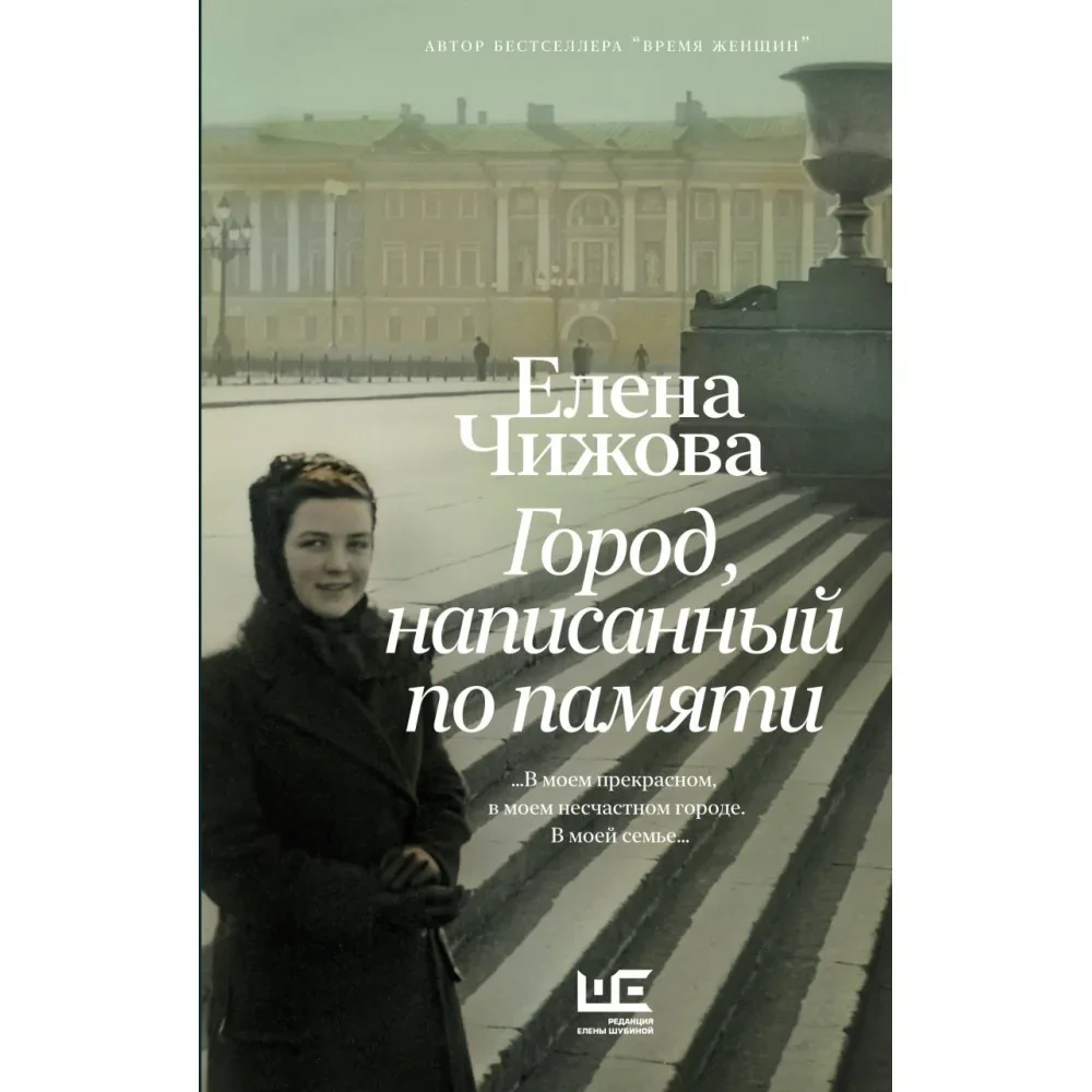 Обложка книги «Город, написанный по памяти»