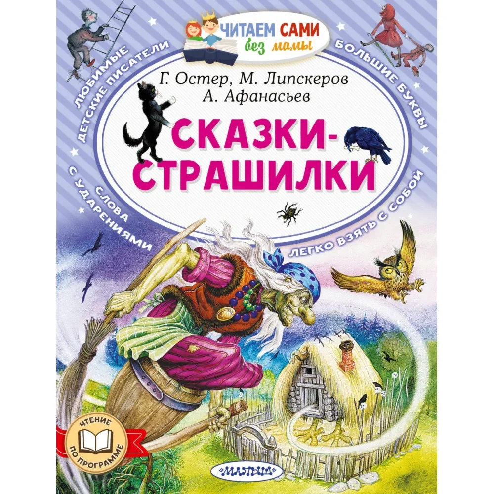 Обложка книги «Сказки-страшилки»