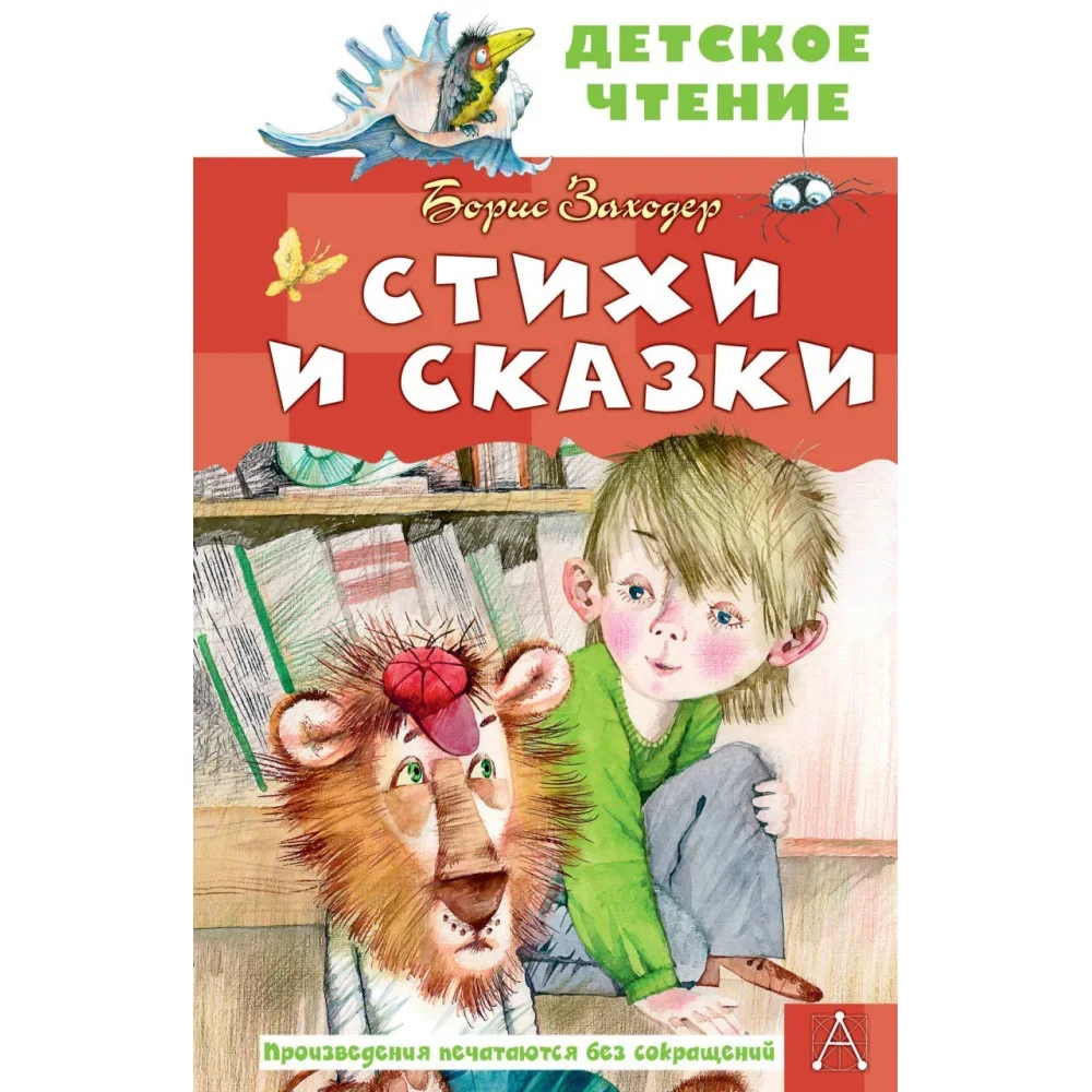 Обложка книги «Стихи и сказки»