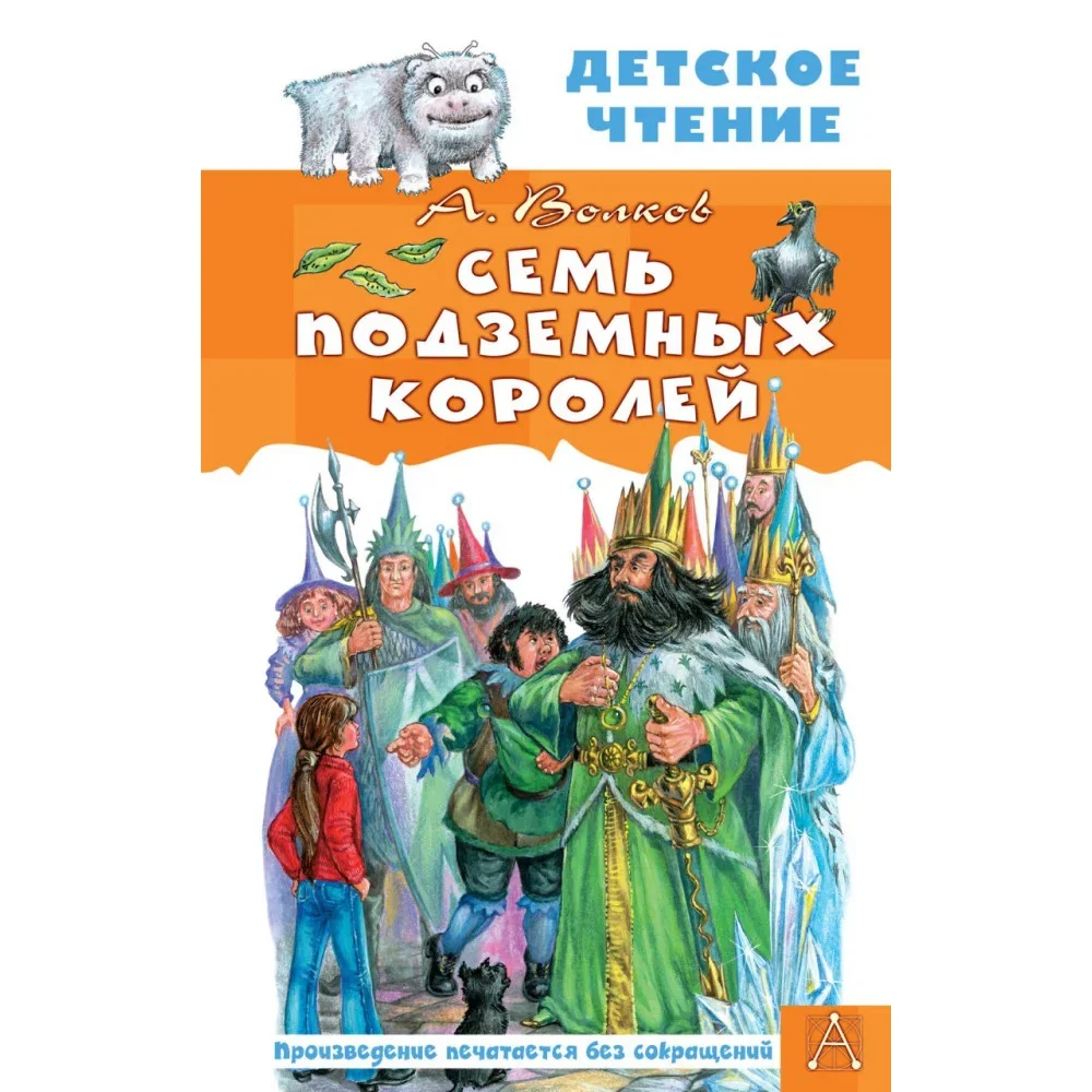 Обложка книги «Семь подземных королей»