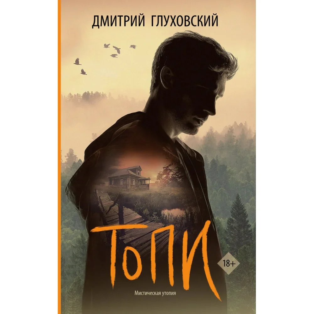 Обложка книги «Топи»