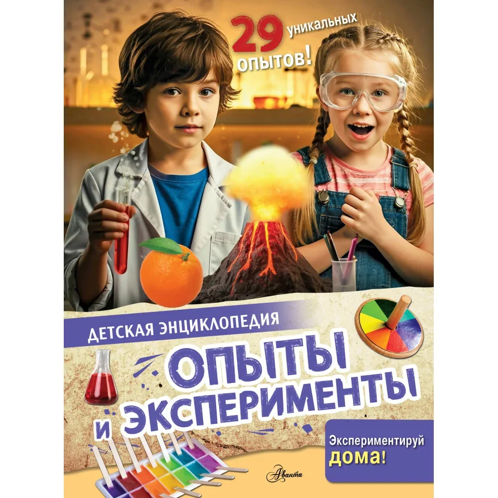 Обложка книги «Опыты и эксперименты»