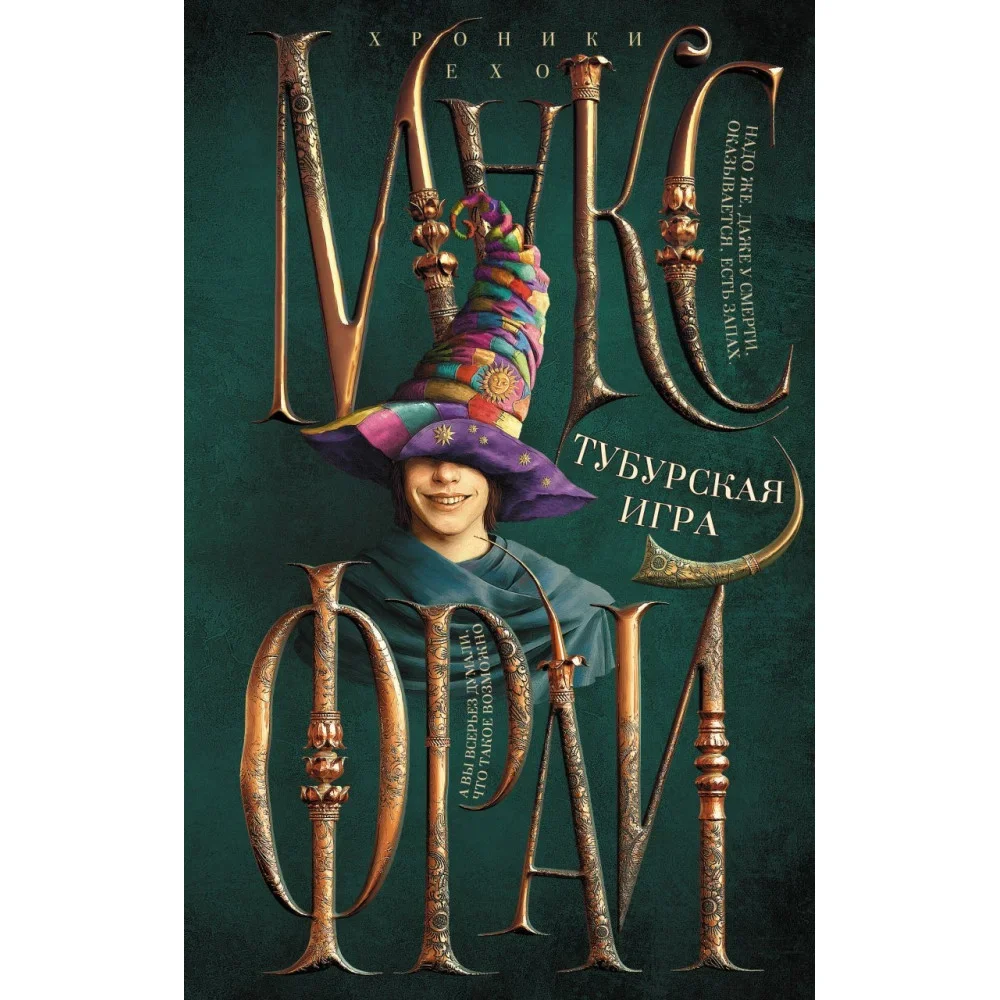 Обложка книги «Тубурская игра»