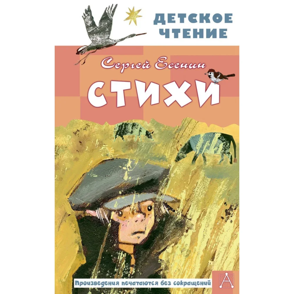 Обложка книги «Стихи»
