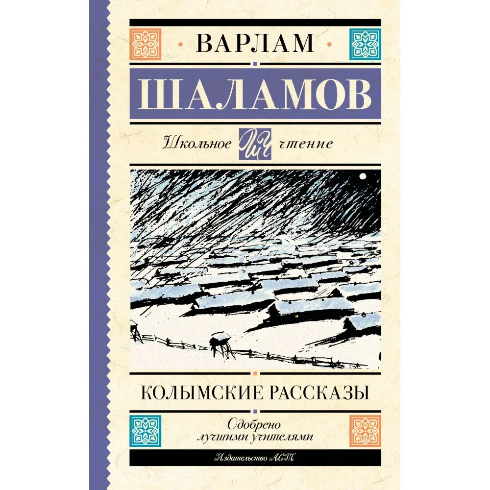 Обложка книги «Колымские рассказы»