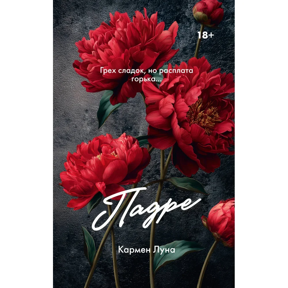 Обложка книги «Падре»