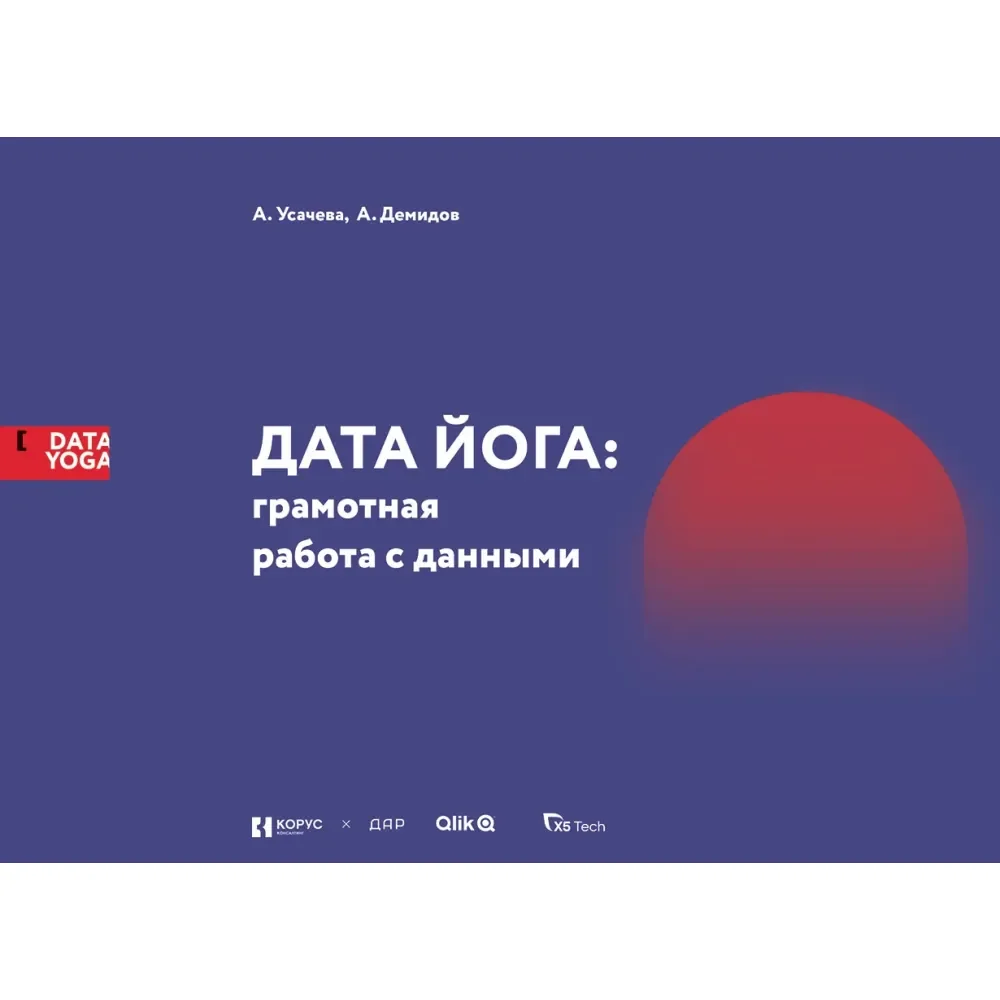 Обложка книги «Дата Йога»