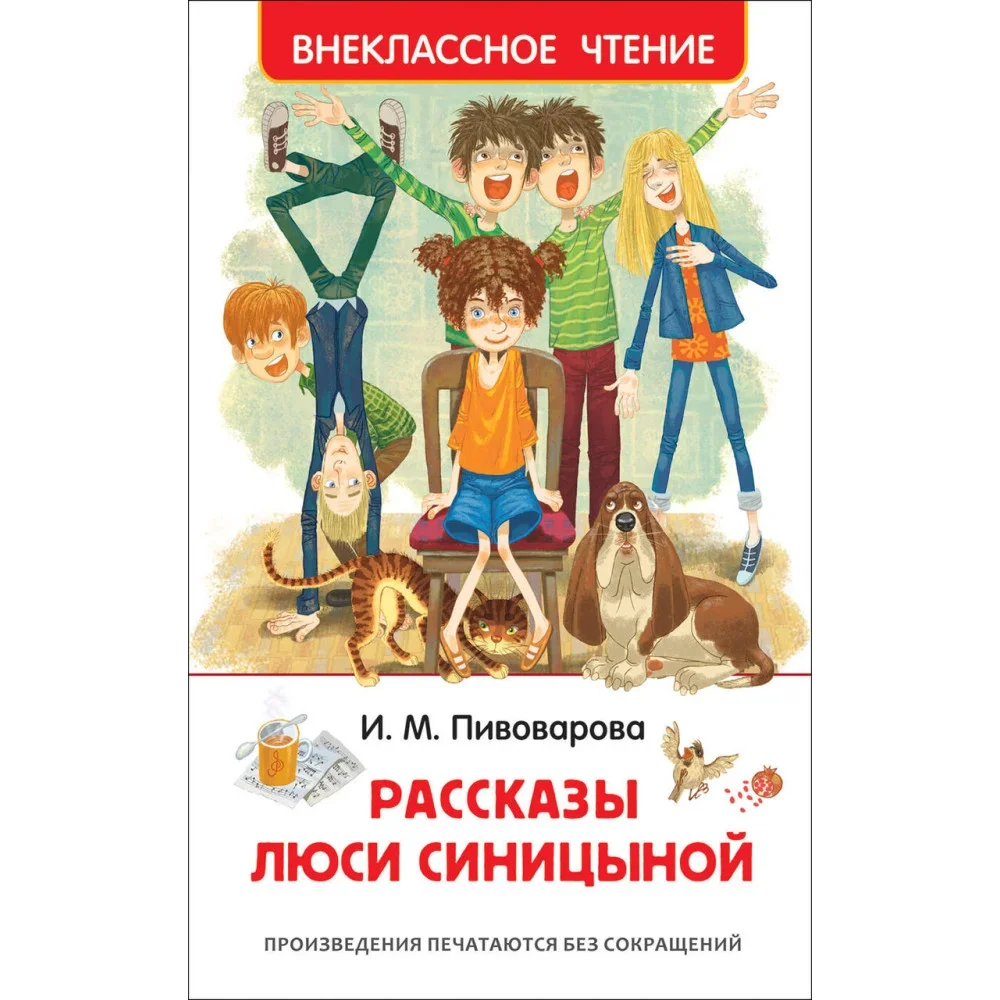 Обложка книги «Рассказы Люси Синицыной»