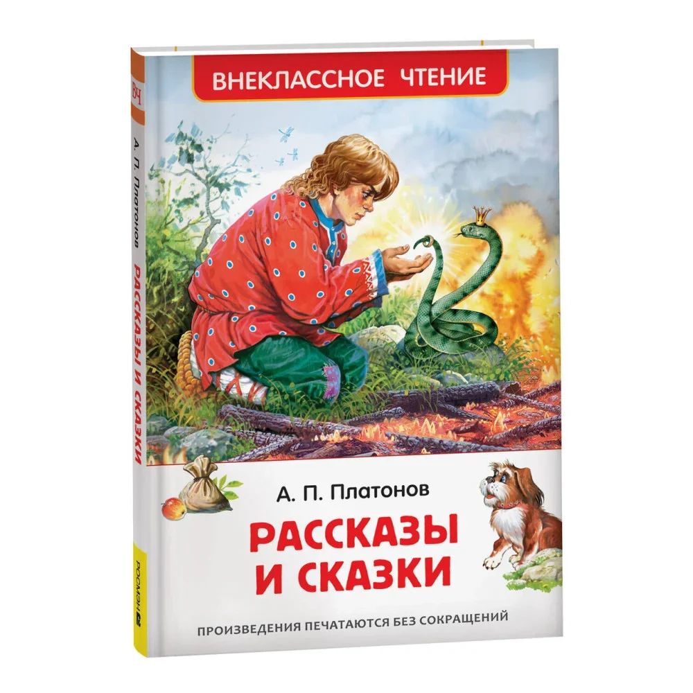 Обложка книги «Рассказы и сказки (ВЧ)»