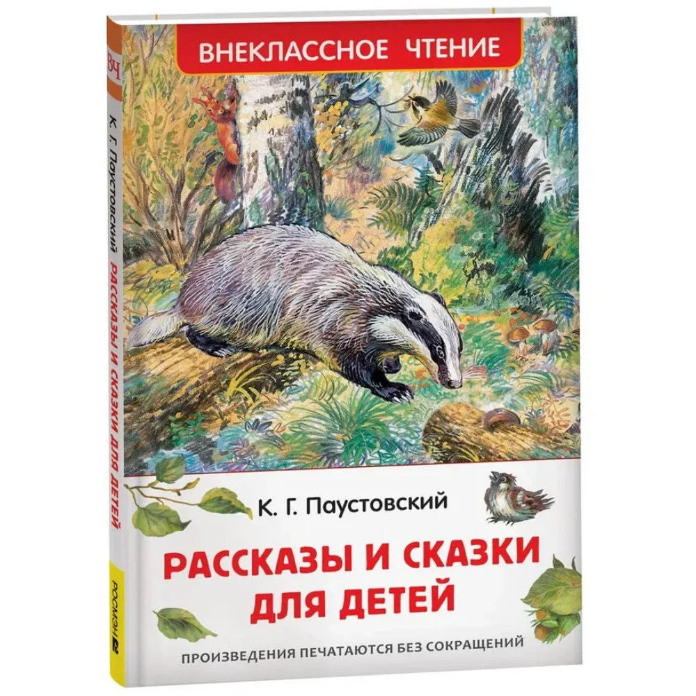 Обложка книги «Рассказы и сказки для детей»