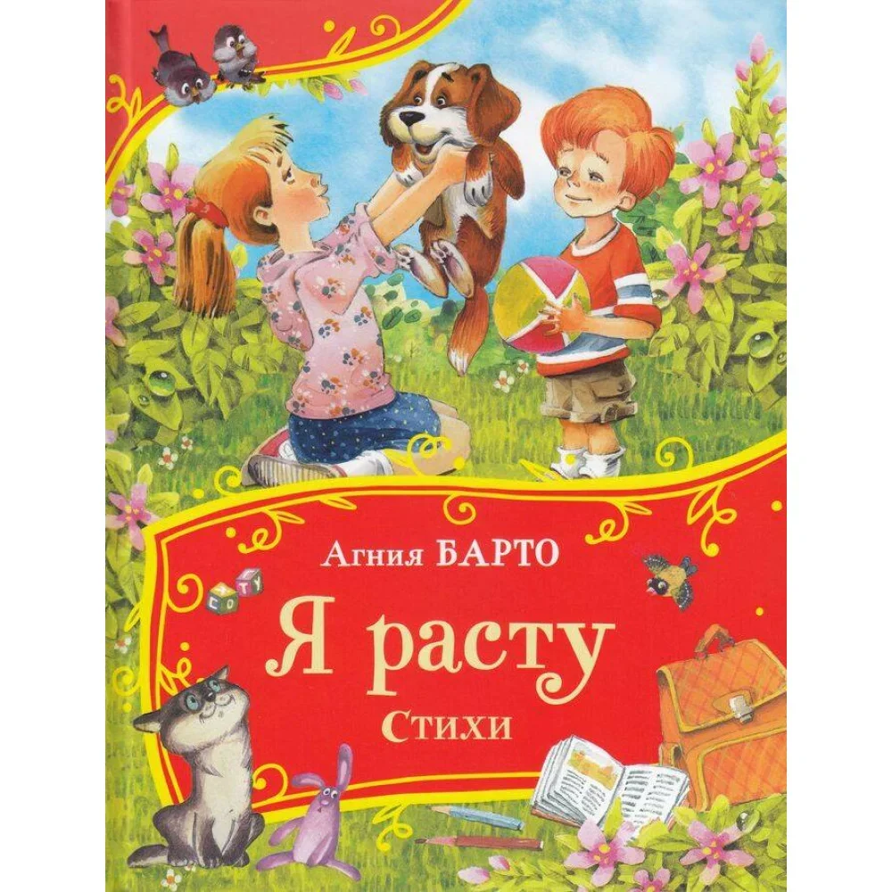 Обложка книги «Я расту : стихи»