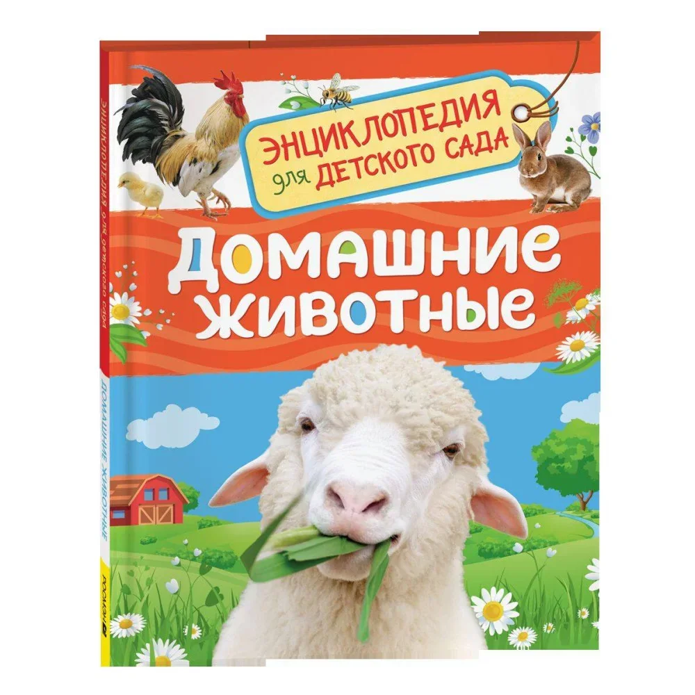 Обложка книги «Домашние животные»