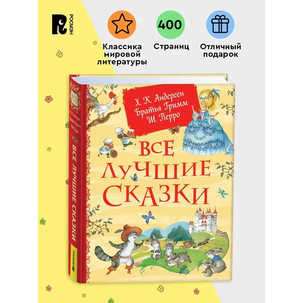 Обложка книги «Маленькие сказки для первого чтения»