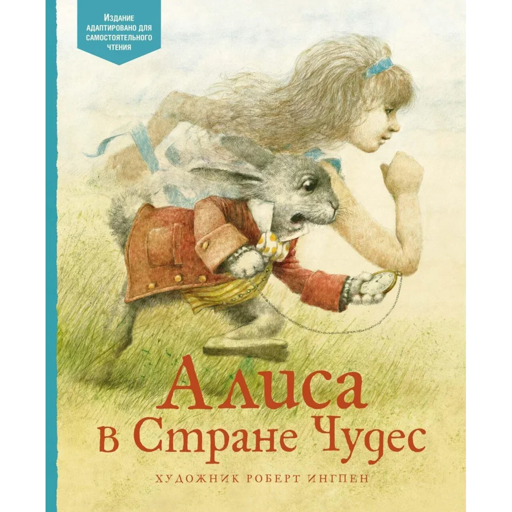 Обложка книги «Алиса в стране чудес»