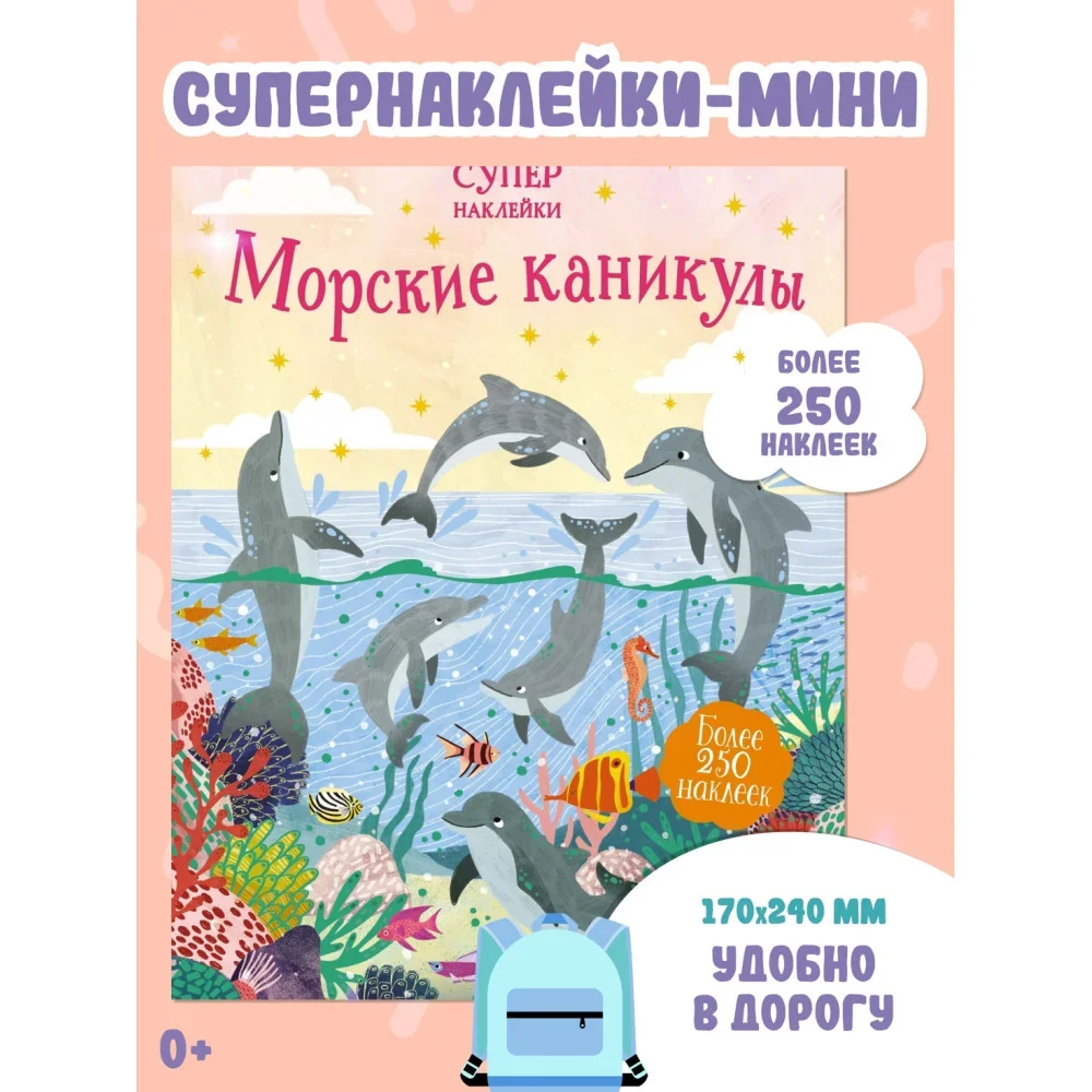 Обложка книги «Морские каникулы»