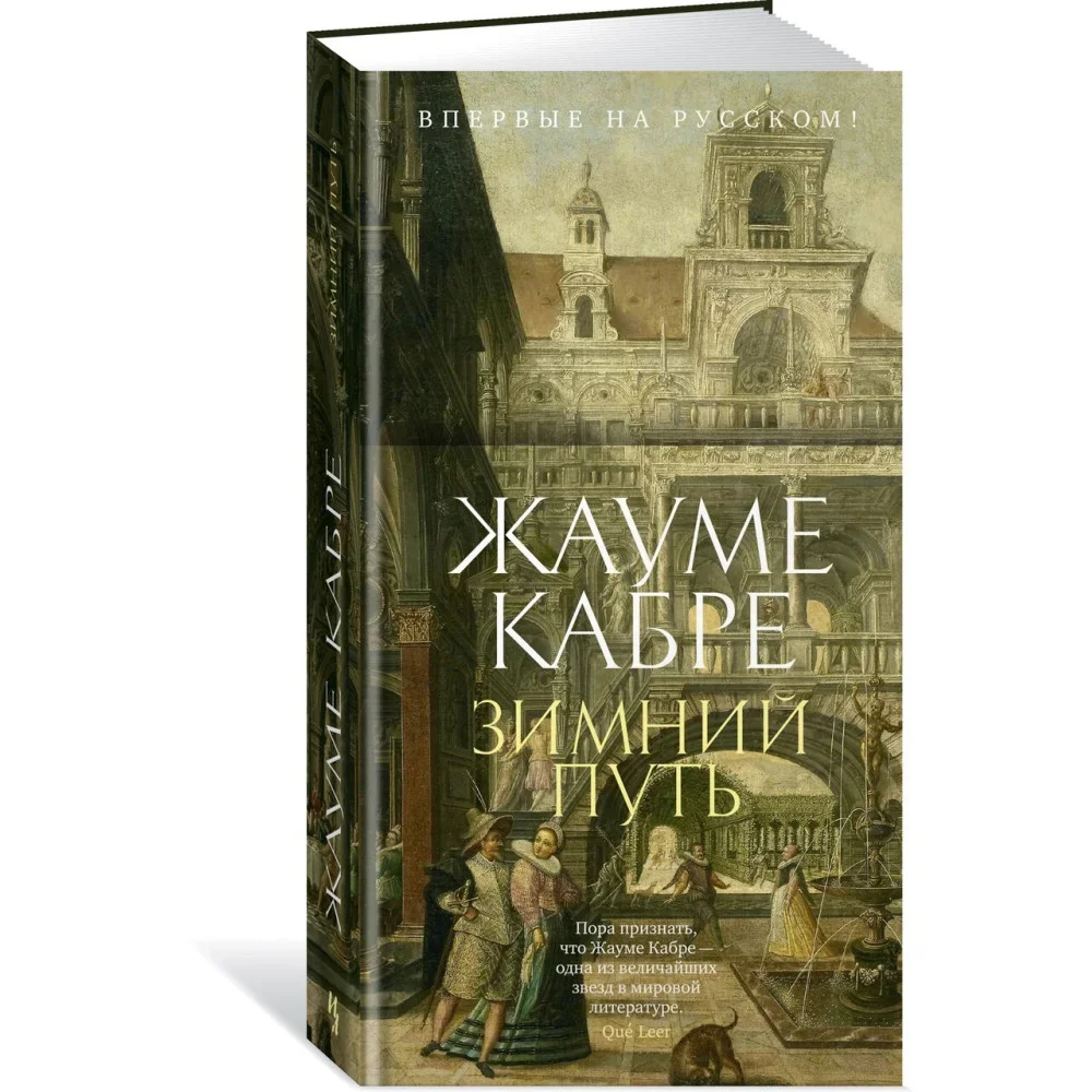 Обложка книги «Эимний путь»