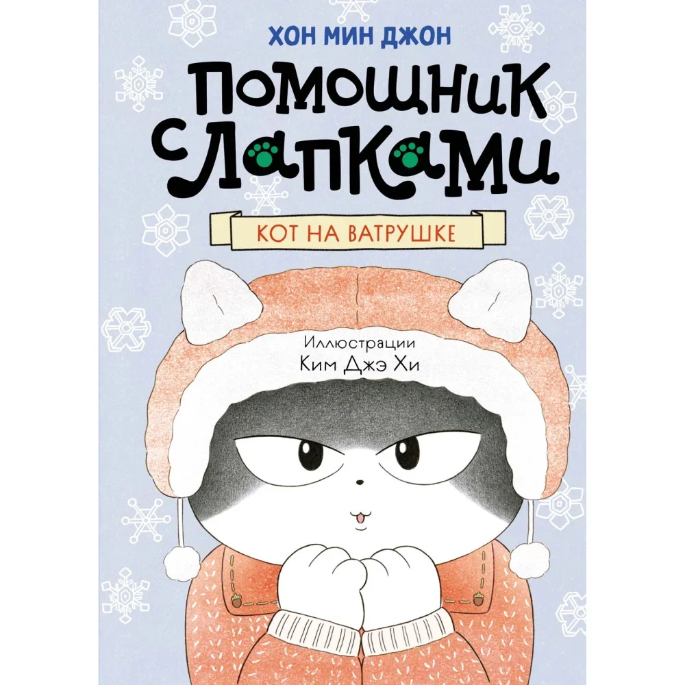 Обложка книги «Кот на ватрушке»