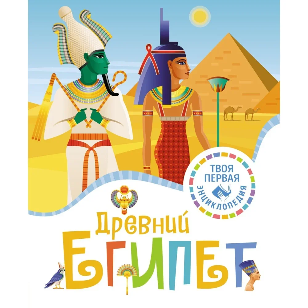 Обложка книги «Древний Египет»