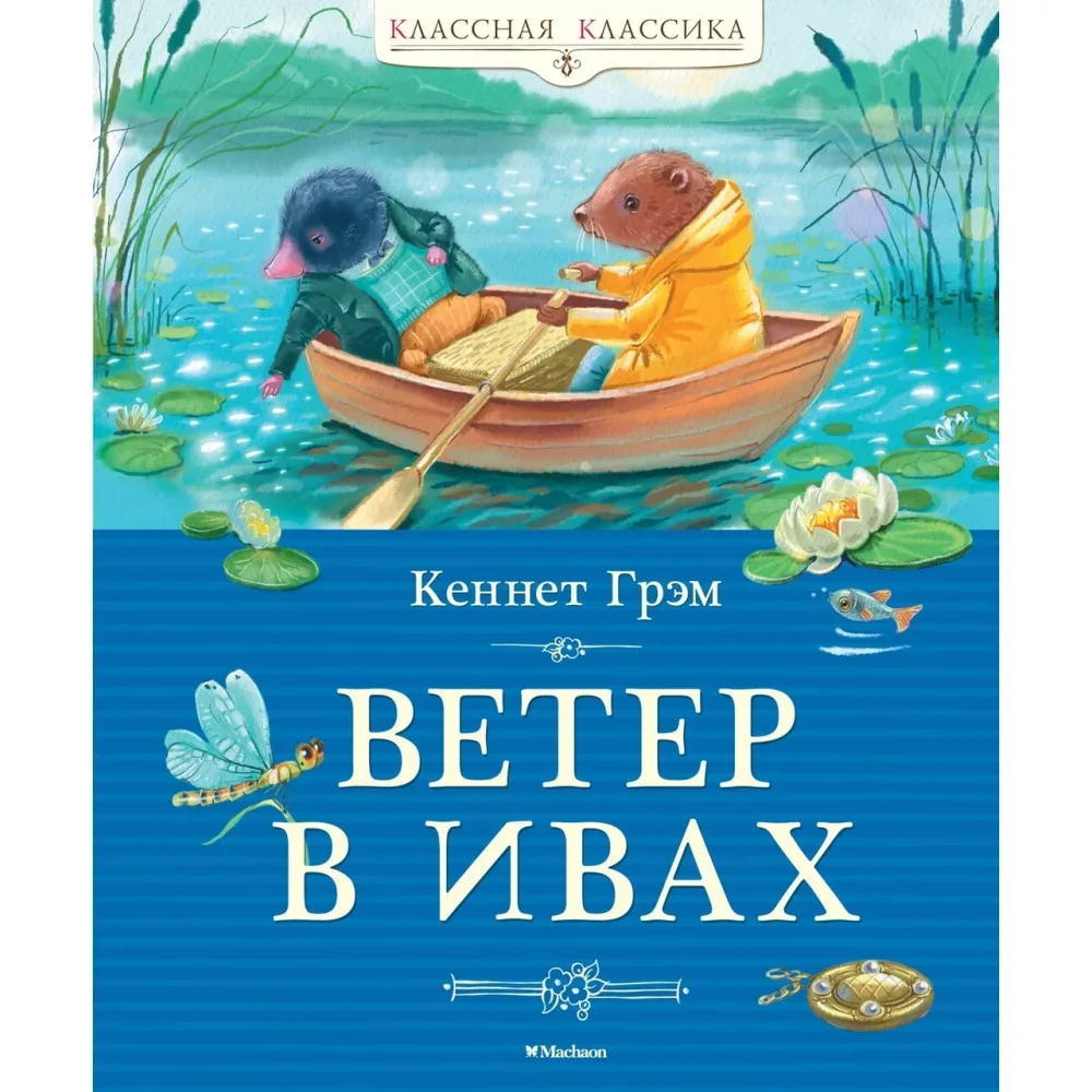 Обложка книги «ВЕТЕР В ИВАХ»