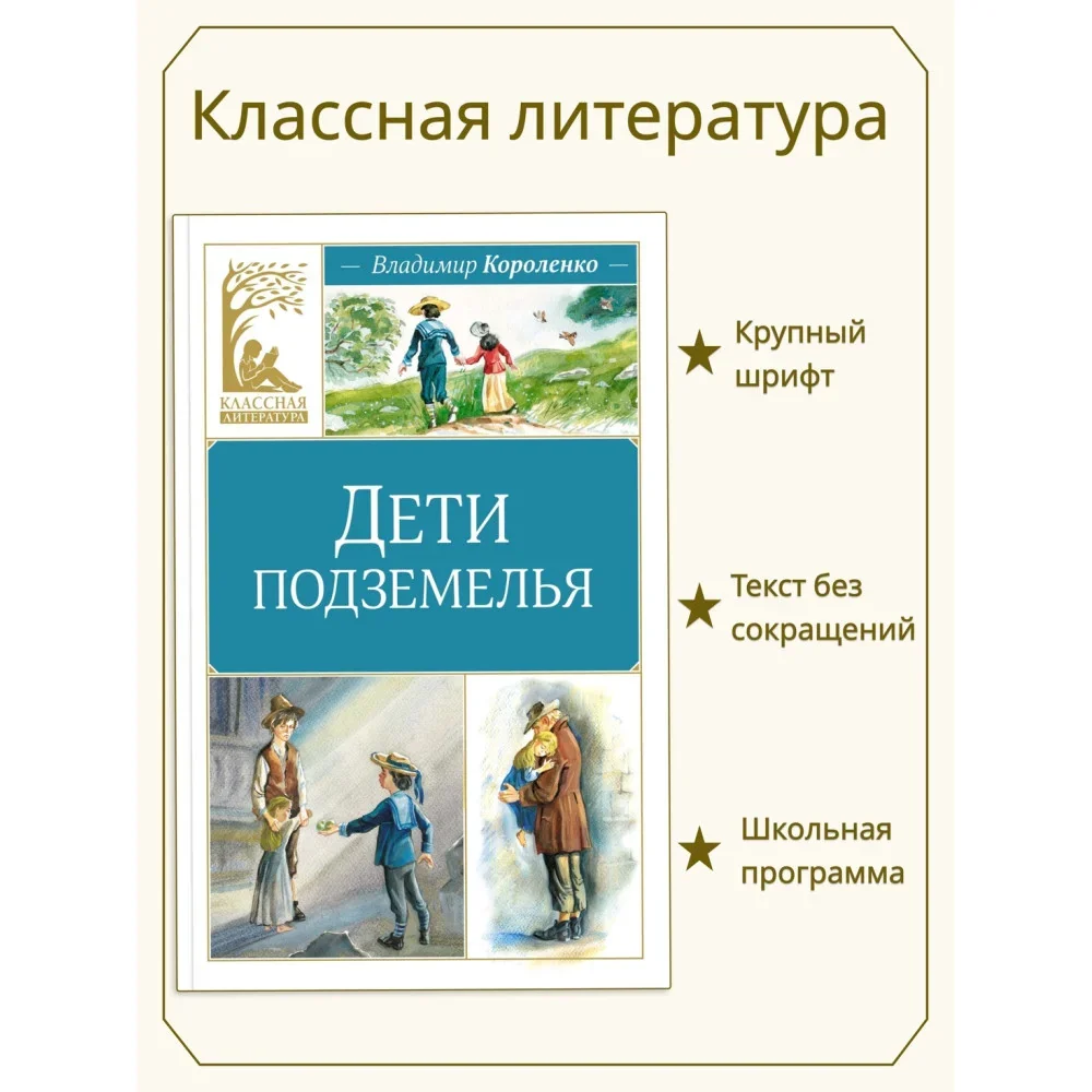 Обложка книги «Дети подземелья»