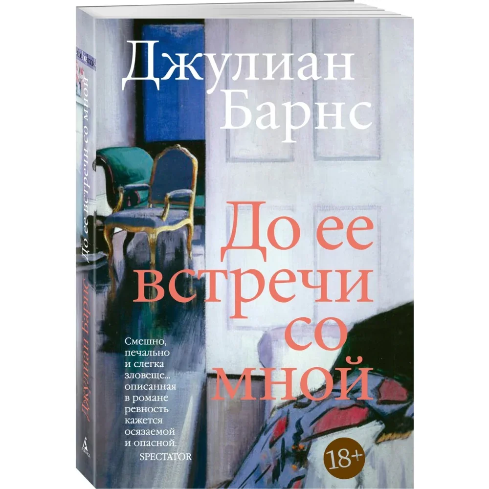 Обложка книги «До ее встречи со мной»