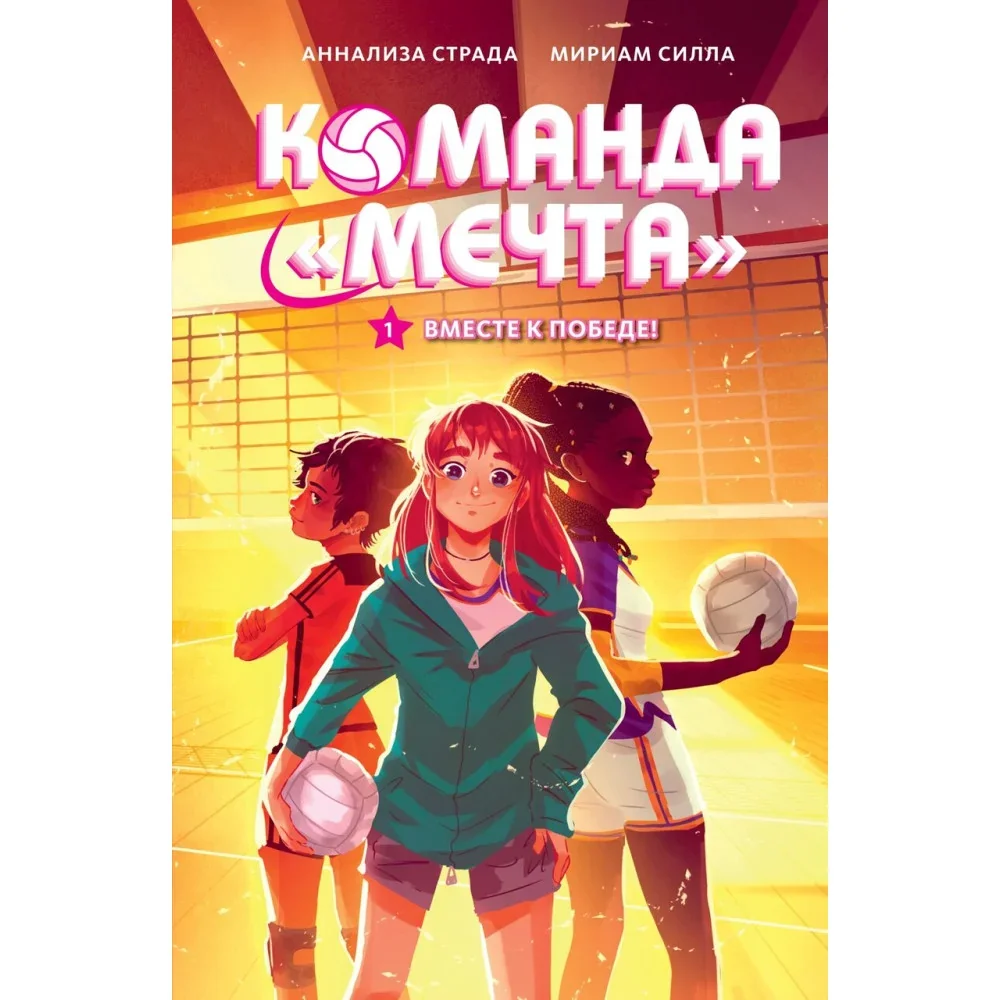 Обложка книги «Вместе к победе»