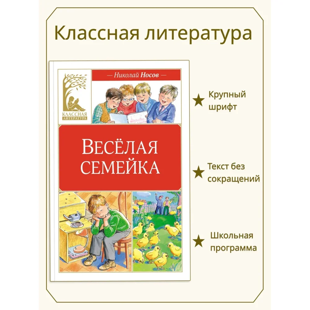 Обложка книги «Весёлая семейка(Художник: Марина Мордвинцева)»