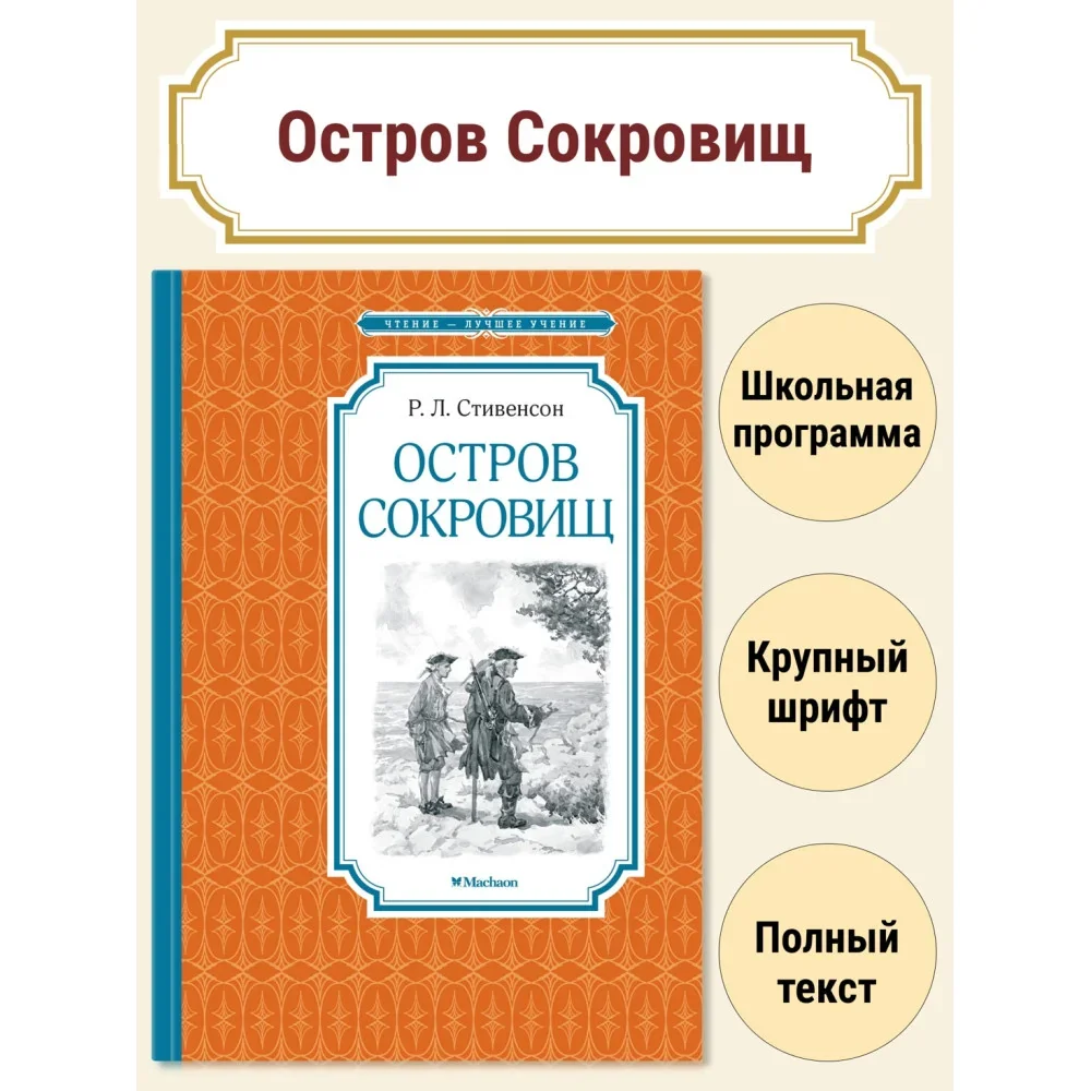 Обложка книги «Остров сокровищ»