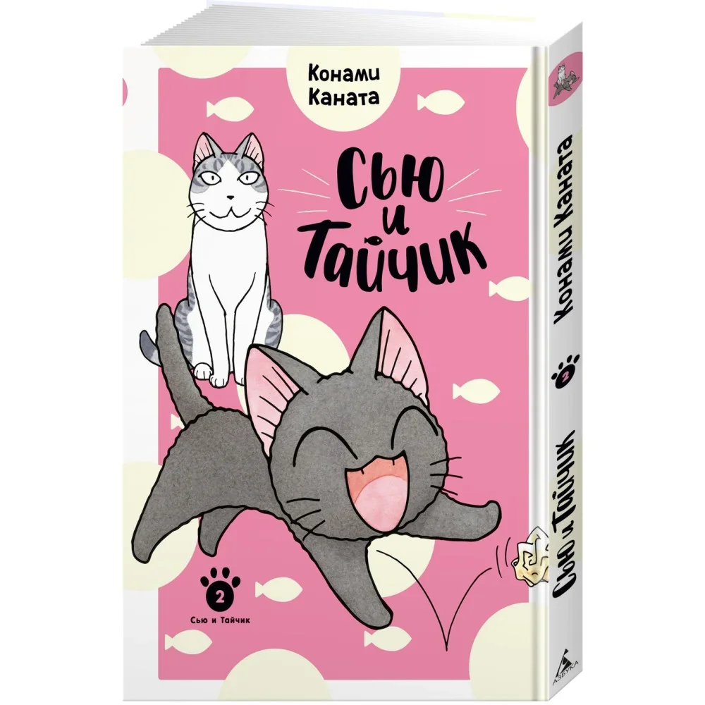 Обложка книги «Сью и Тайчик. Книга 2»