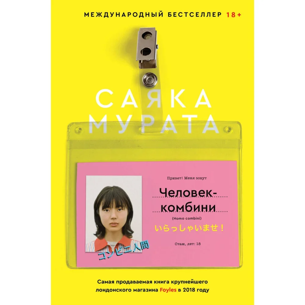 Обложка книги «Человек-комбини»