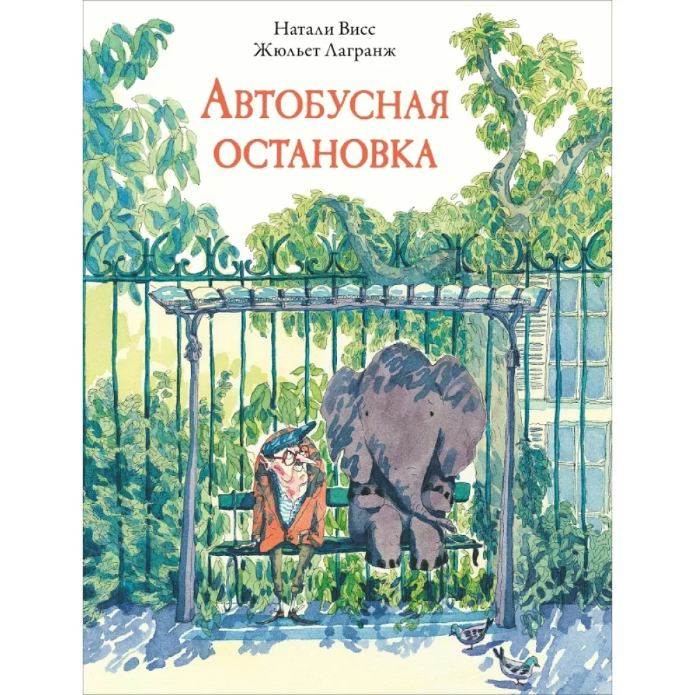 Обложка книги «Автобусная остановка»