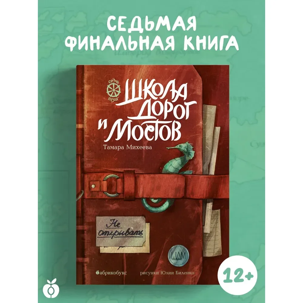 Обложка книги «Школа дорог и мостов»