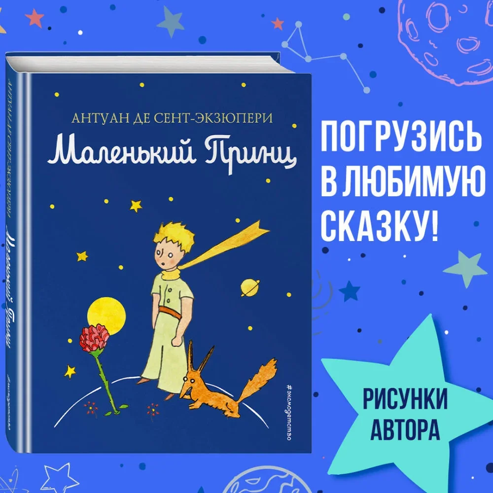 Обложка книги «Маленький принц. Мини-издание»